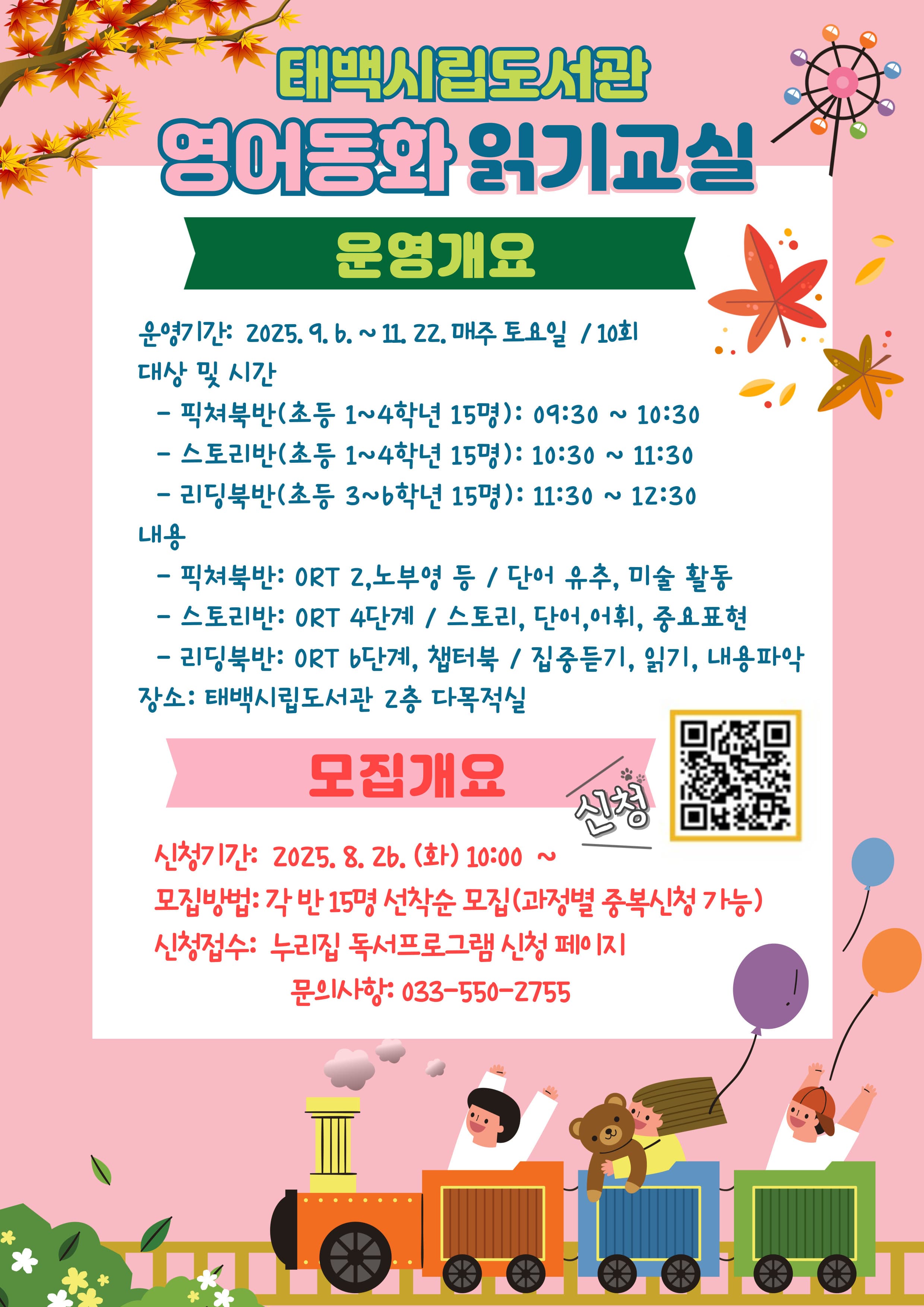 태백시립도서관, 하반기 ‘영어동화읽기교실’ 운영