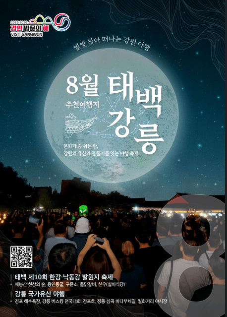 ‘2025~2026 강원 방문의 해’ 8월의 추천 여행지, 태백 선정