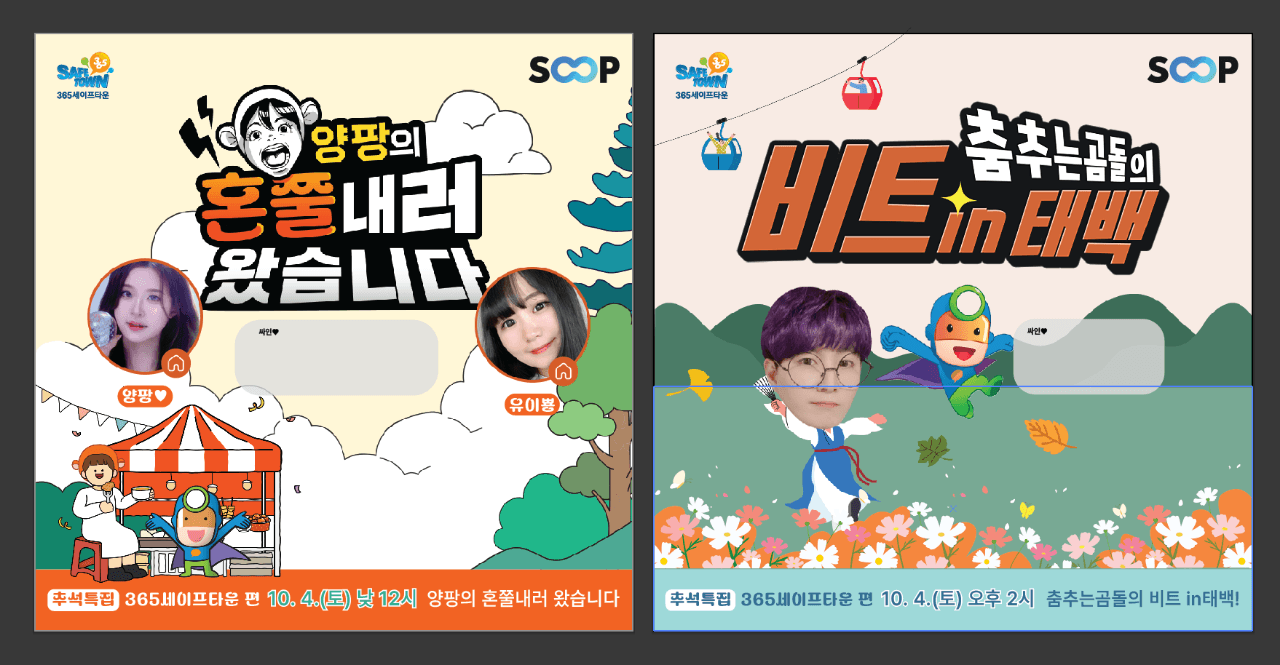 태백시, 추석특집 인기 스트리머와 함께하는 365세이프타운 인플루언서 마케팅 추진