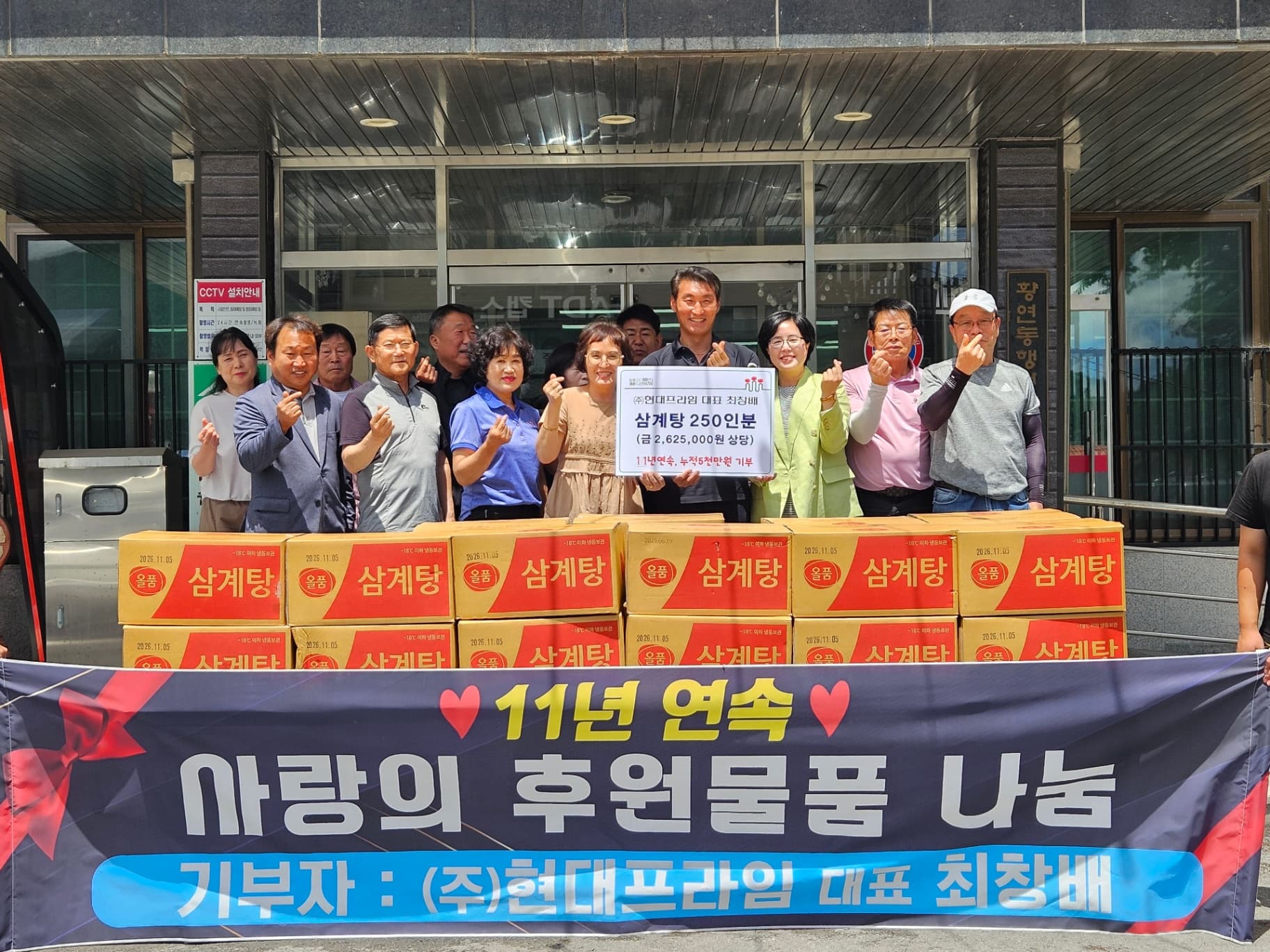 ㈜현대프라임 최창배 대표,
취약계층을 위한 삼계탕 후원