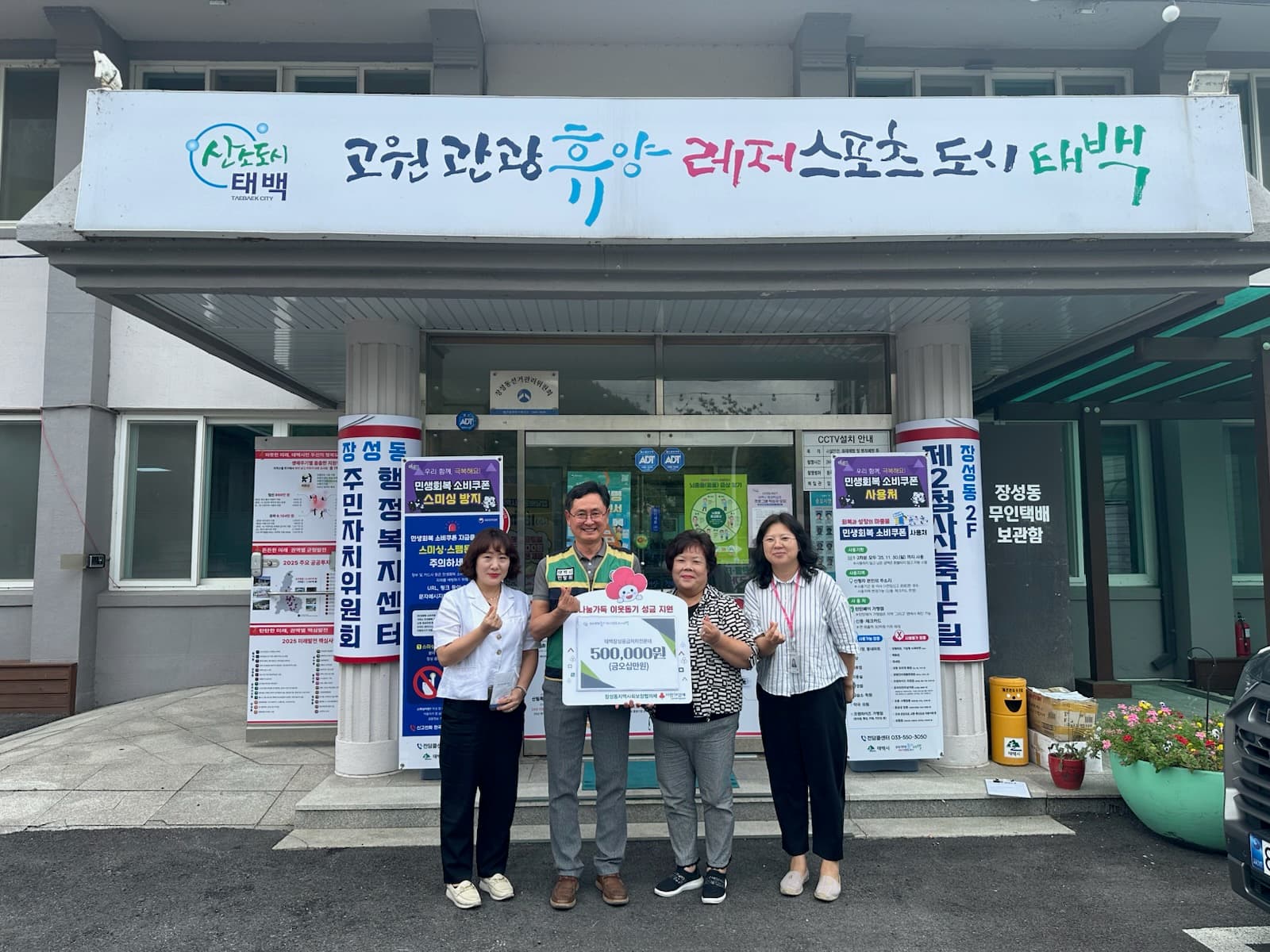 태백시 장성응급처치전문대,
장성동 지역사회보장협의체에 50만원 성금 후원