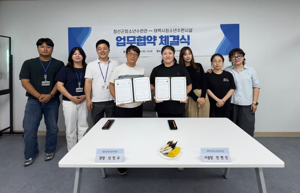 태백시청소년수련시설,
정선군청소년수련관과 업무협약 체결