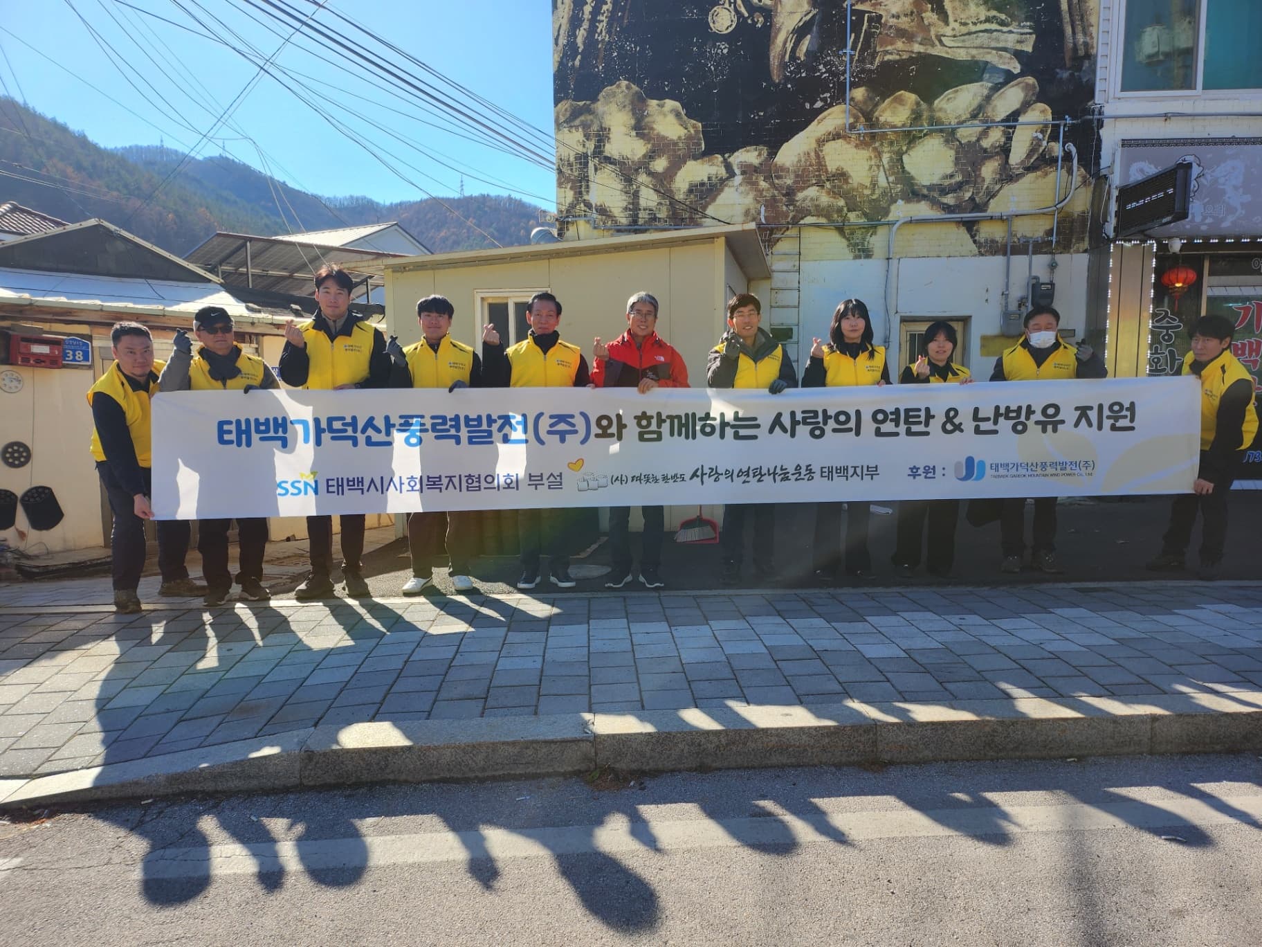 태백가덕산풍력발전(주),
‘따뜻한 한반도 사랑의 연탄나눔운동’에 성금 300만 원 기탁 및 연탄봉사 실시