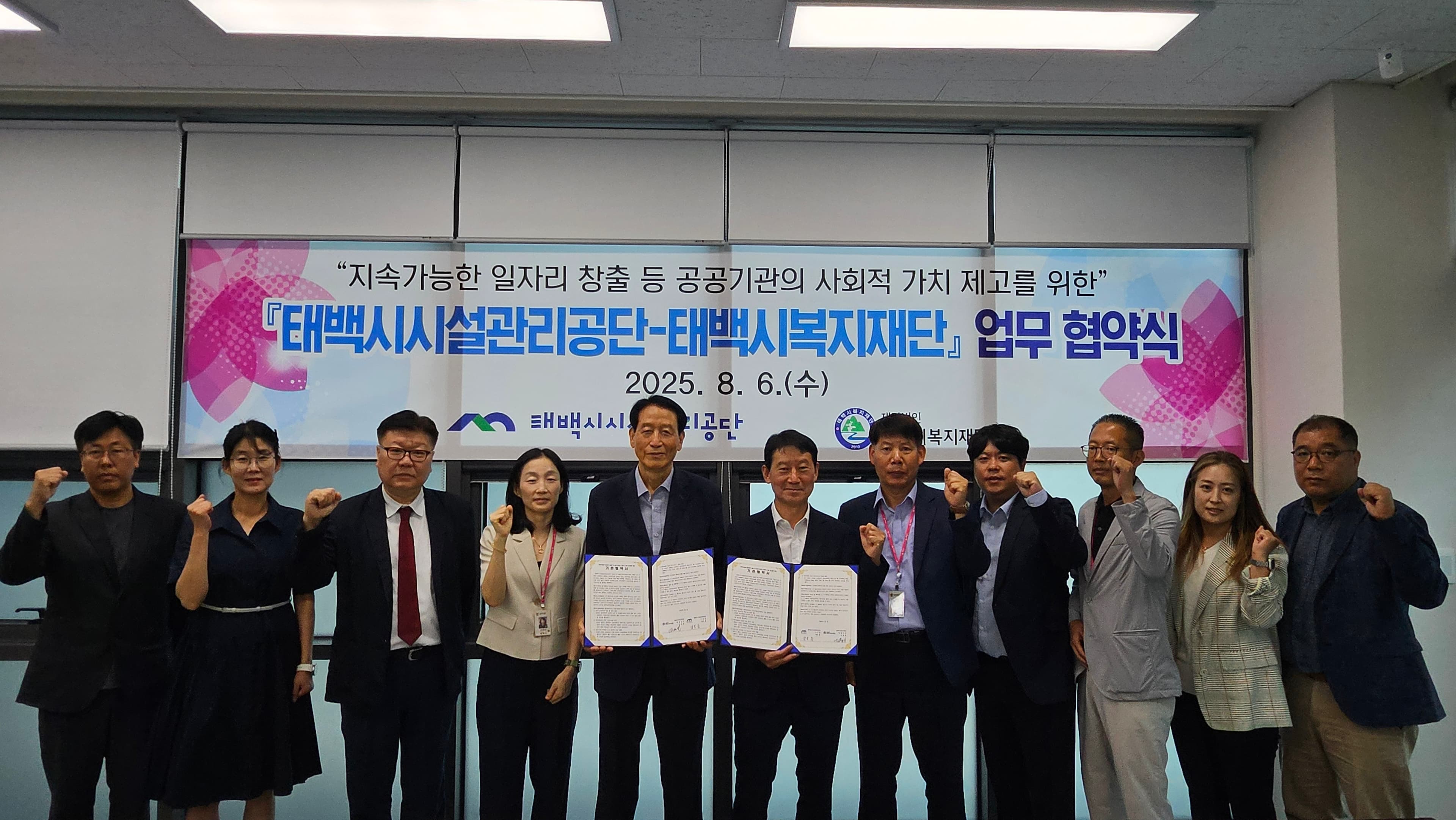 태백시시설관리공단-태백시복지재단 업무협약 체결