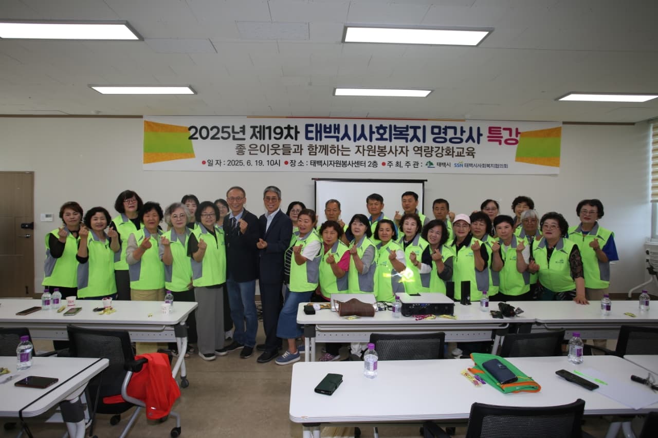 태백시사회복지협의회, 제19차 태백시사회복지 명강사 특강 성료