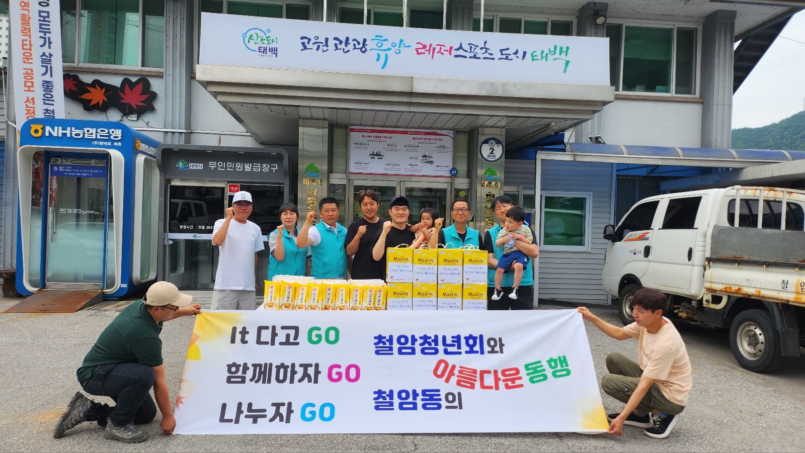 철암청년회, 관내 경로당 어르신들에게 따뜻한 마음 전달