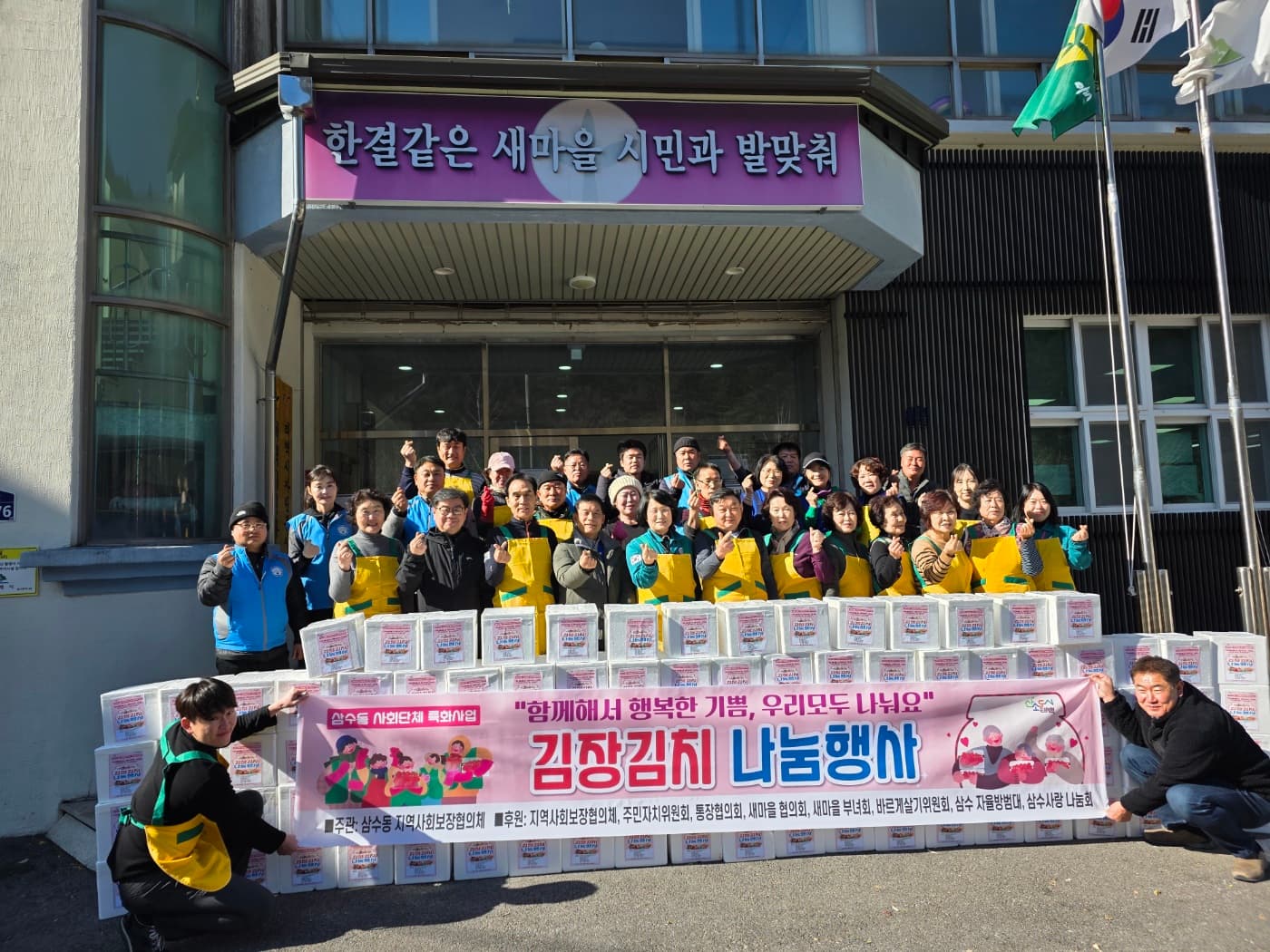 삼수동지역사회보장협의체,
사랑의 김장김치 나눔 행사 진행