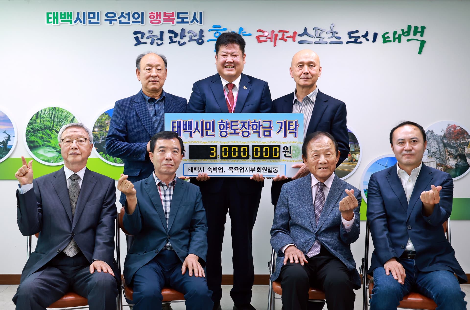 태백시 숙박업·목욕업 지부, 태백시에 장학금 3백만 원 기탁