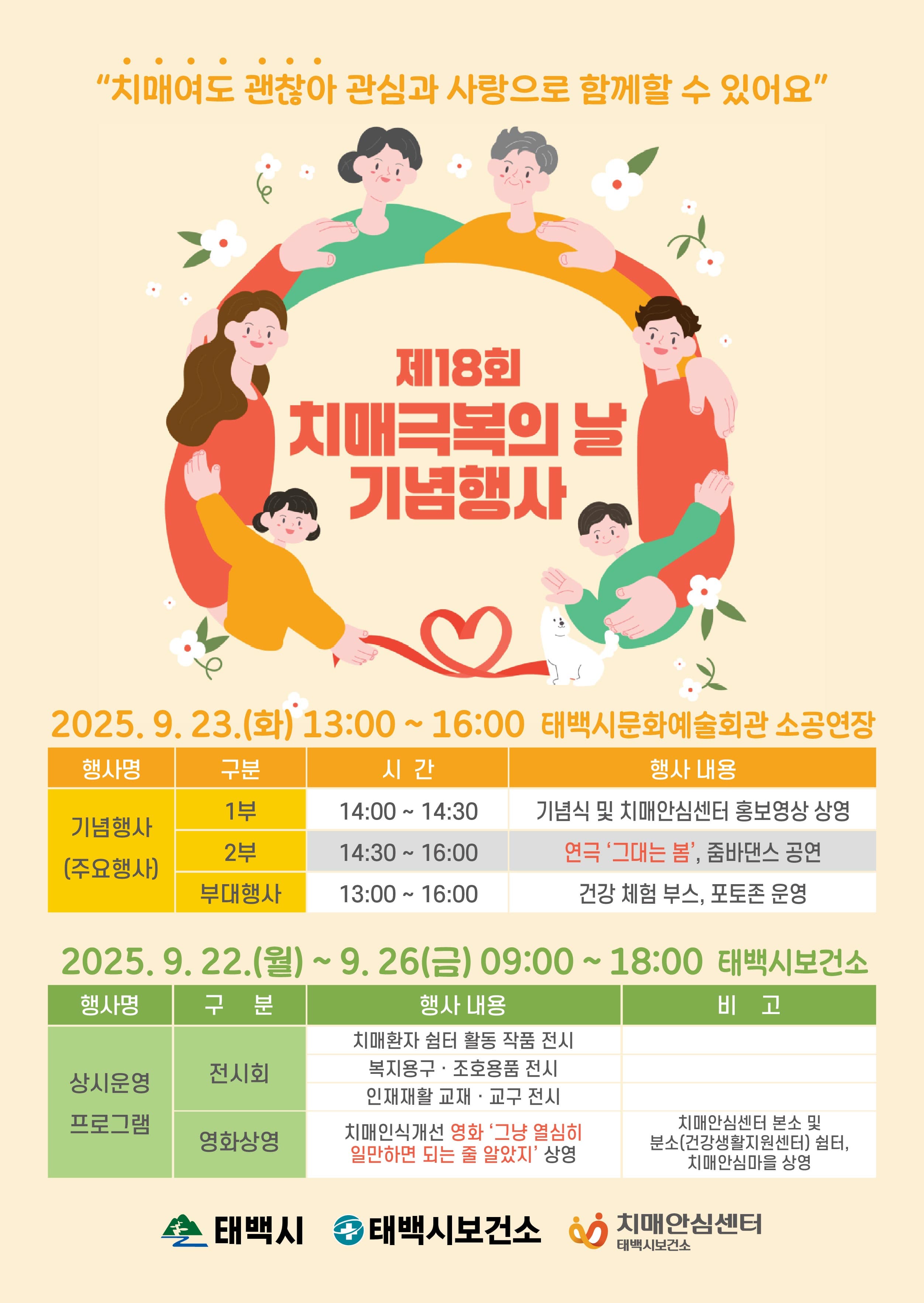 태백시, 제18회 치매극복의 날 기념행사 개최