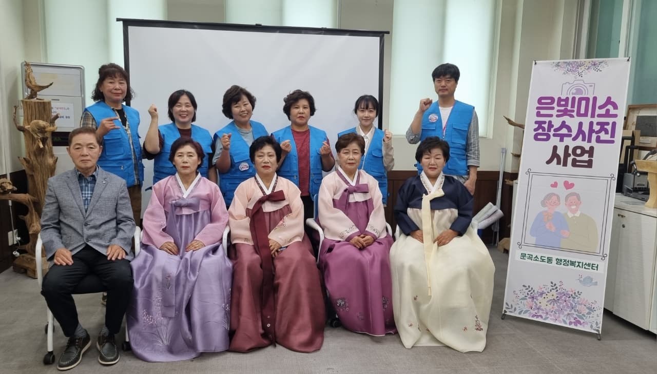 문곡소도동 지역사회보장협의체, ‘은빛미소 나눔사업’ 개최