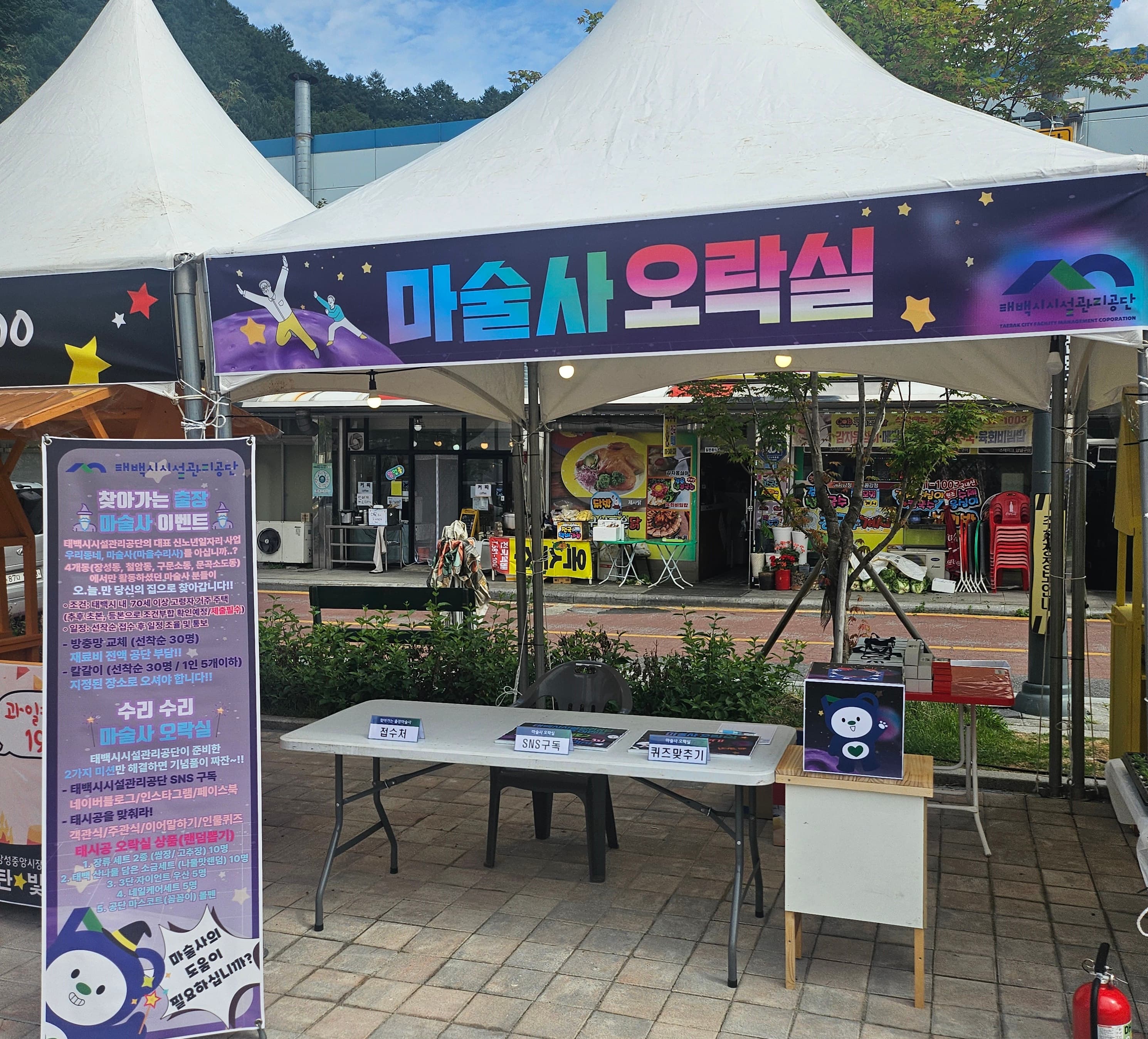 태백시시설관리공단, 장성 탄빛야시장과 함께
‘제2회 꼼꼼나눔데이’운영