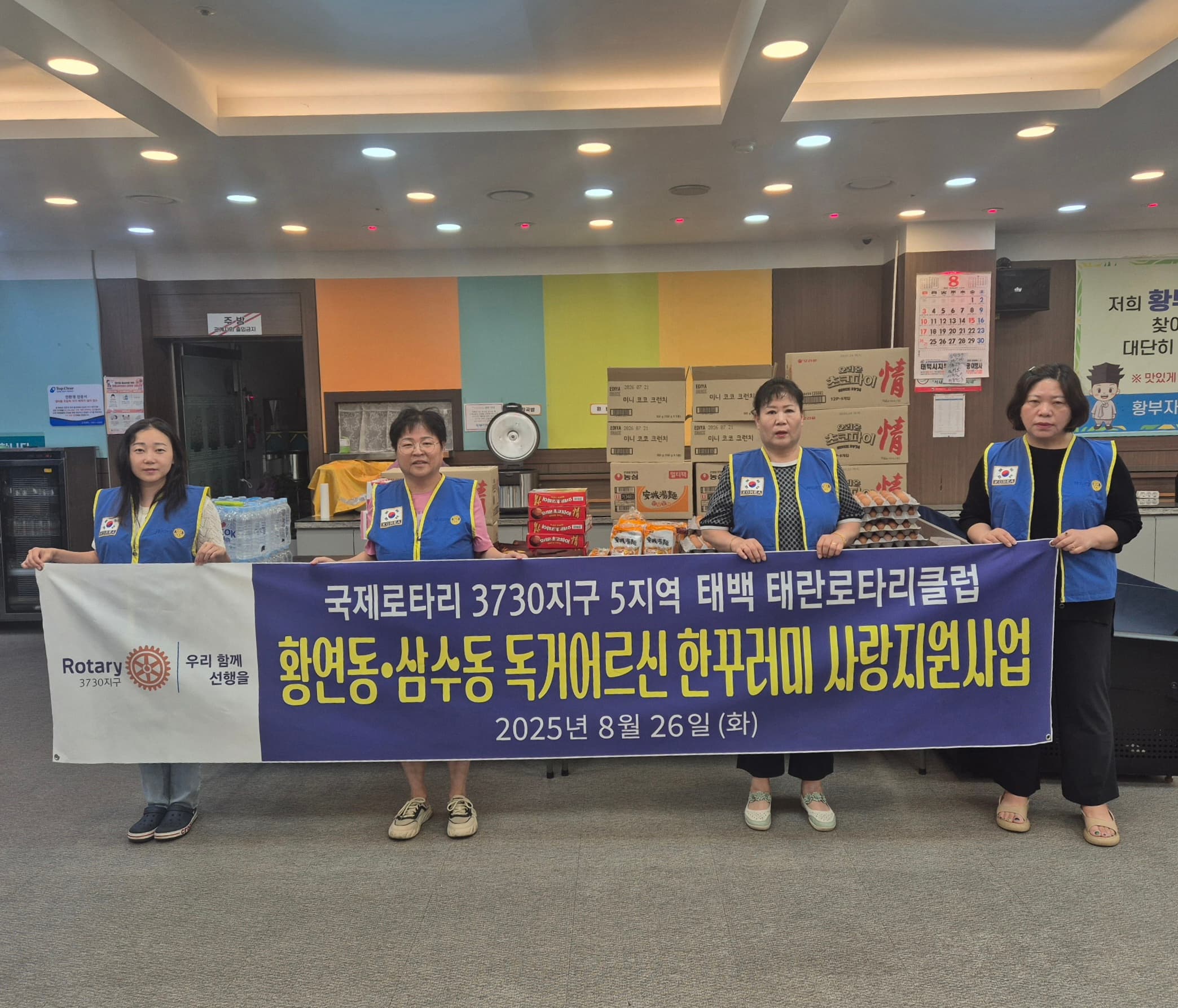 태백 태란로타리클럽, 독거어르신 한 꾸러미 사랑지원 사업