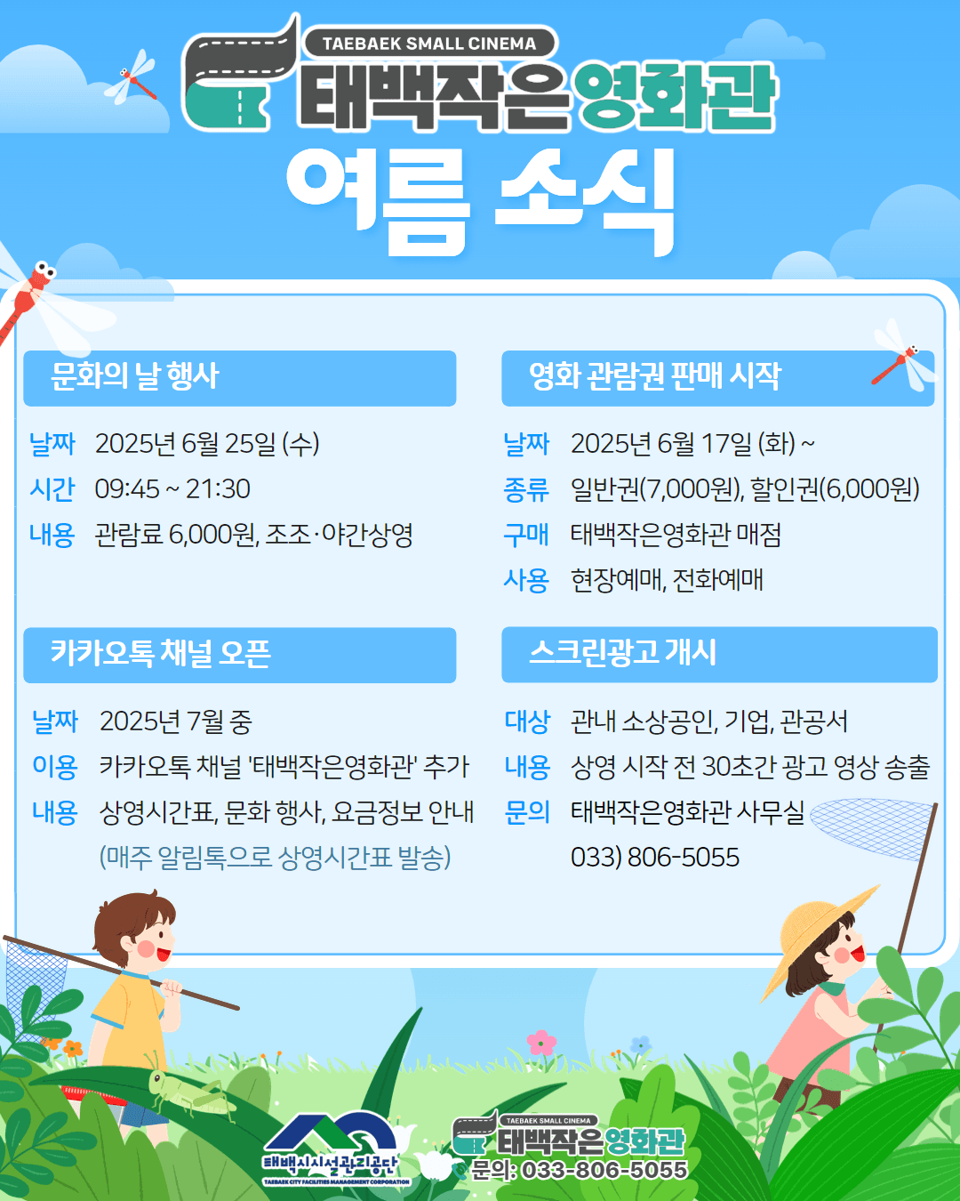태백작은영화관, 시민을 위한 문화공간으로 자리매김 노력