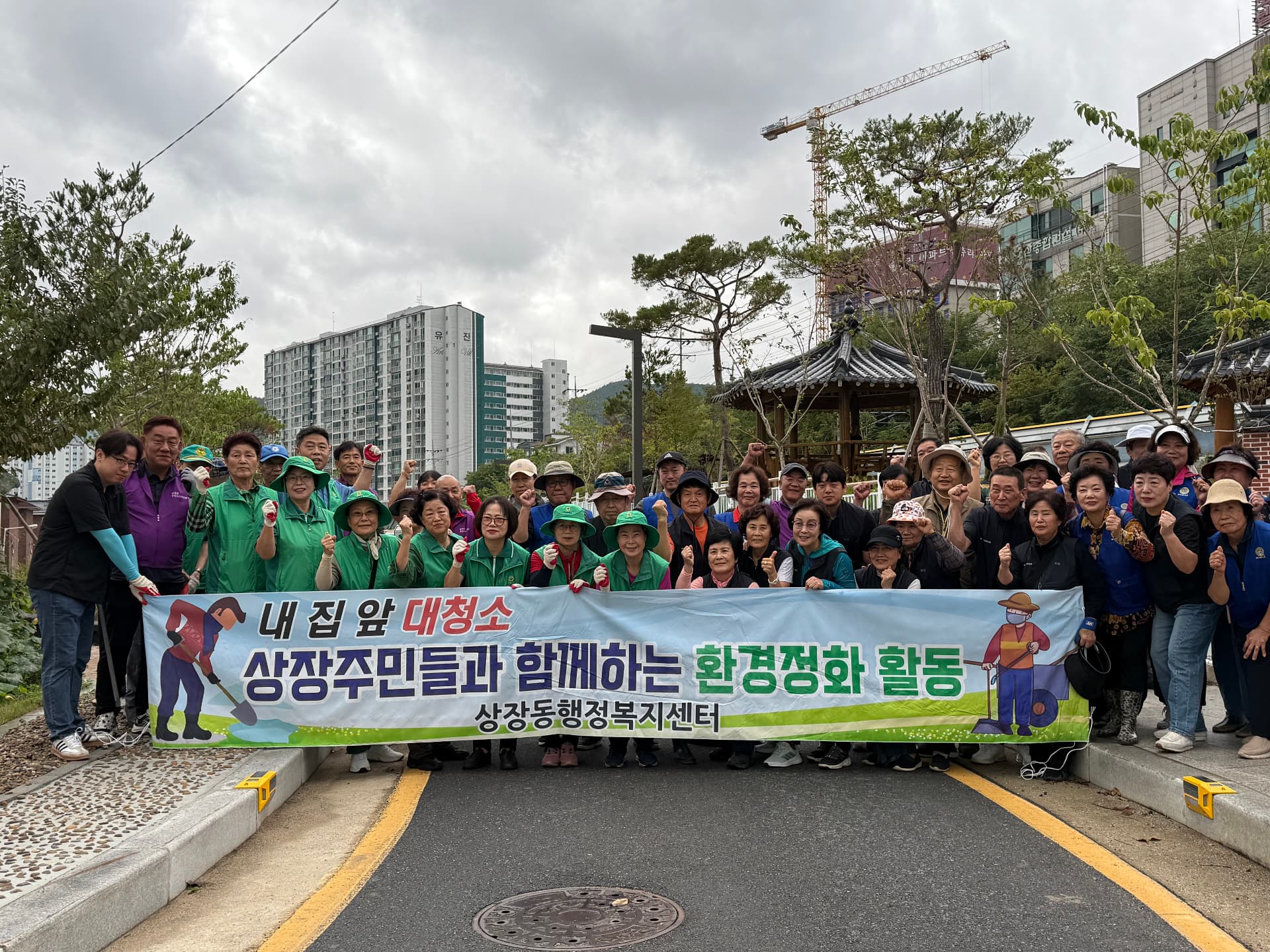 상장동, 주민들과 함께하는 환경정화 활동 실시