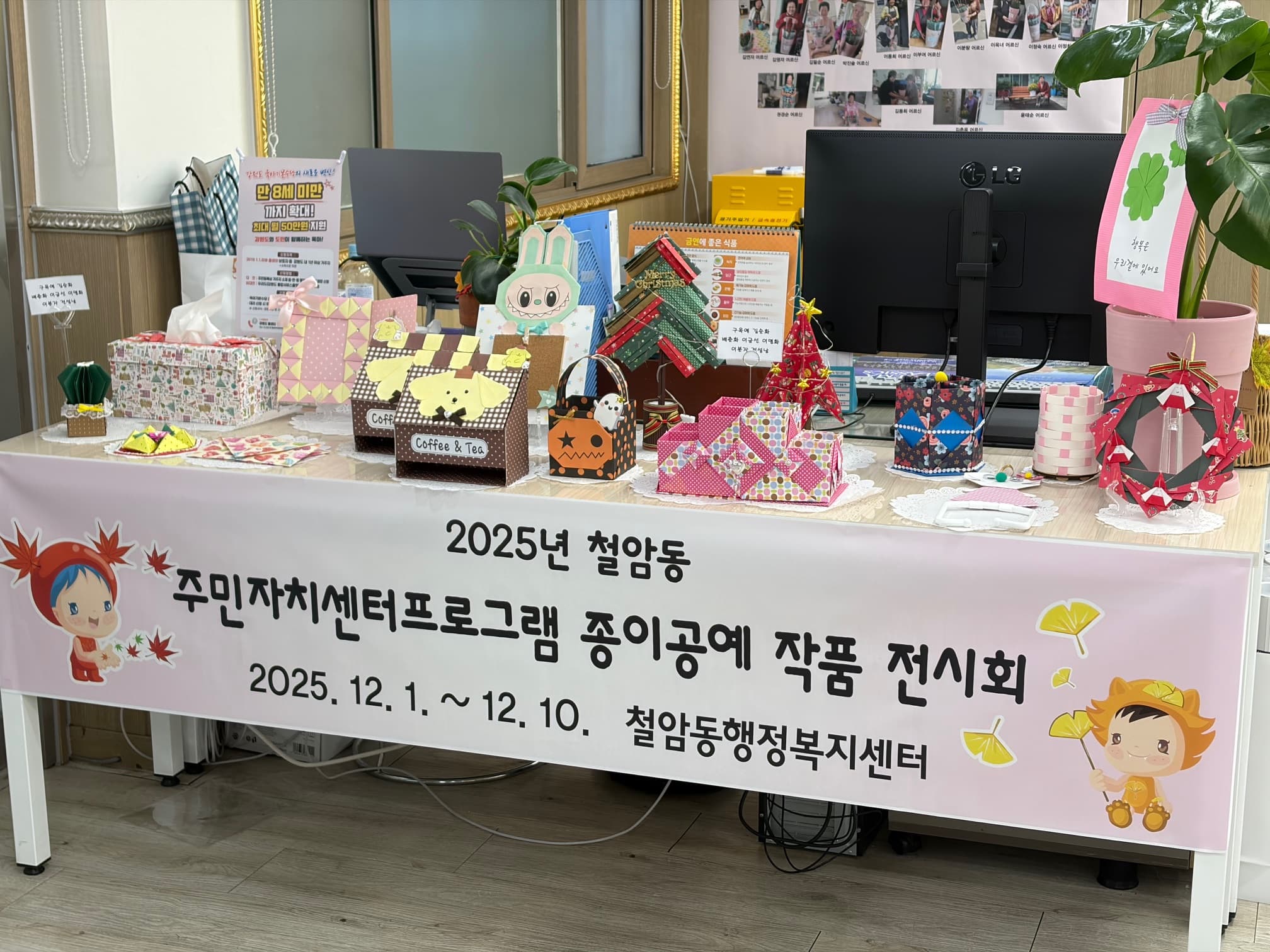 태백시 철암동, 2025년 하반기 주민자치센터 프로그램 종이공예 작품 전시회 운영