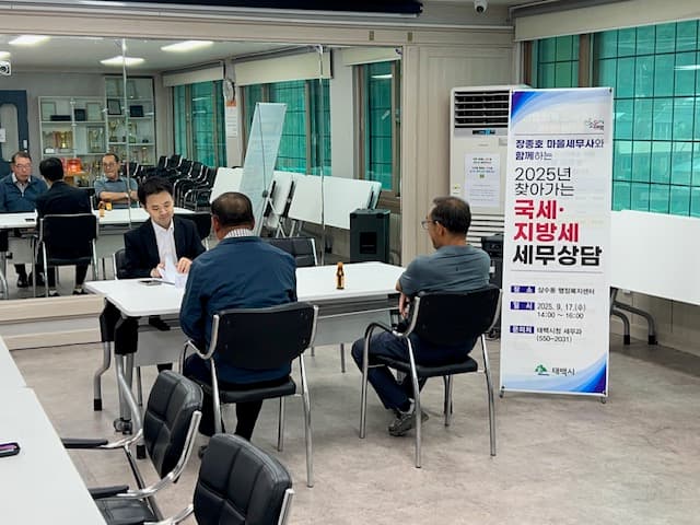 태백시, ‘찾아가는 마을세무사’ 운영