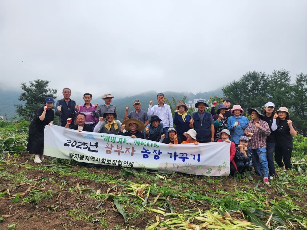 황지동, 민관특화사업‘황지동 농장 가꾸기’성공적 수확