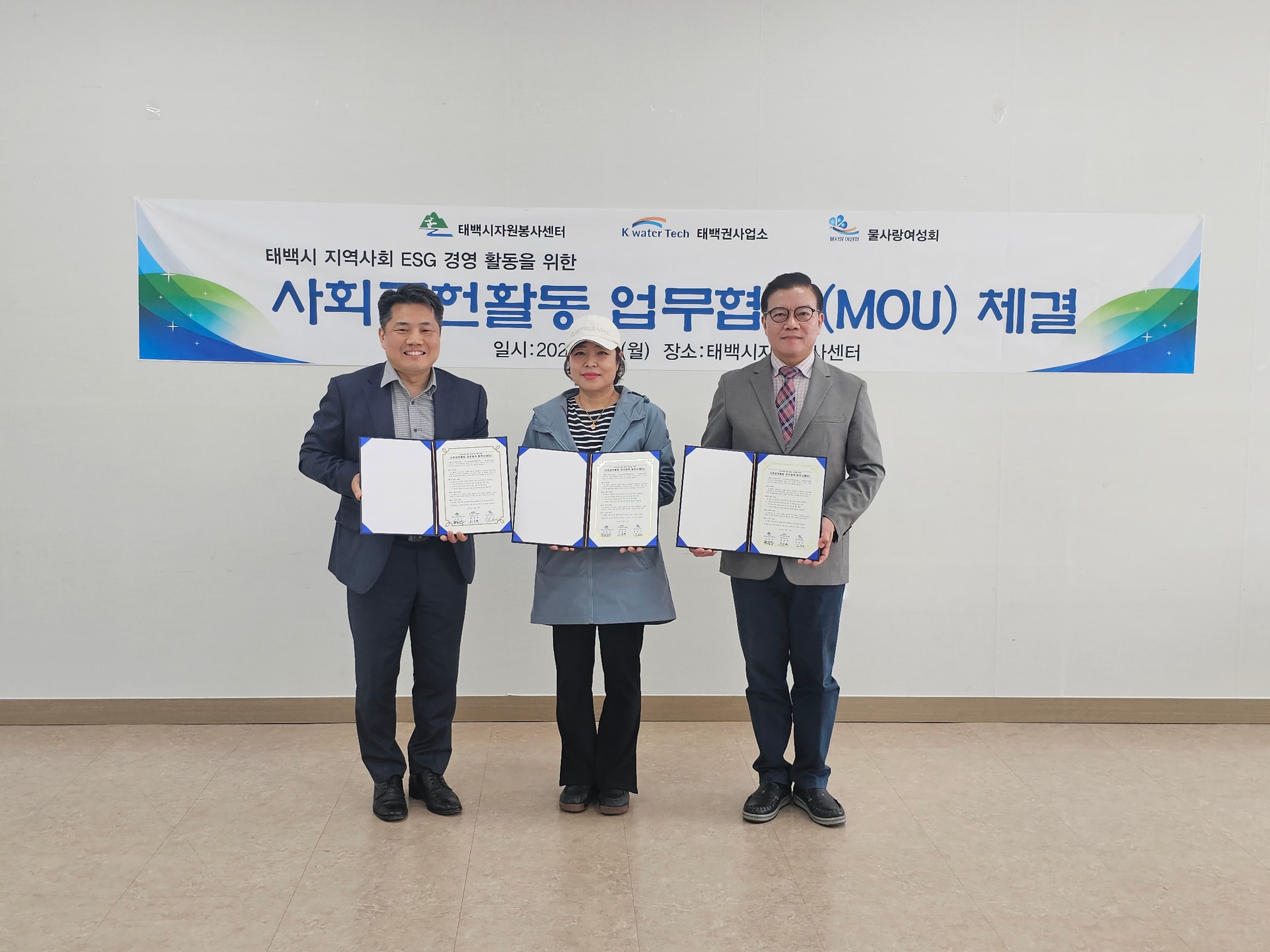 태백시자원봉사센터-K-water Tech 태백사업소-물사랑여성회,
지역사회 복지 증진을 위한 업무협약 체결