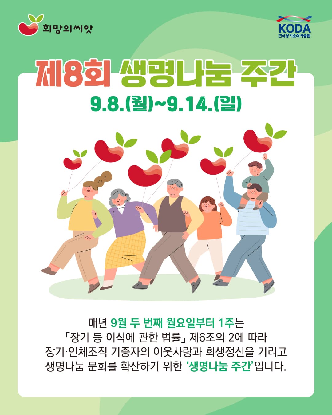 태백시, 생명나눔 주간 ‘생명나눔 희망의씨앗’ 캠페인 추진