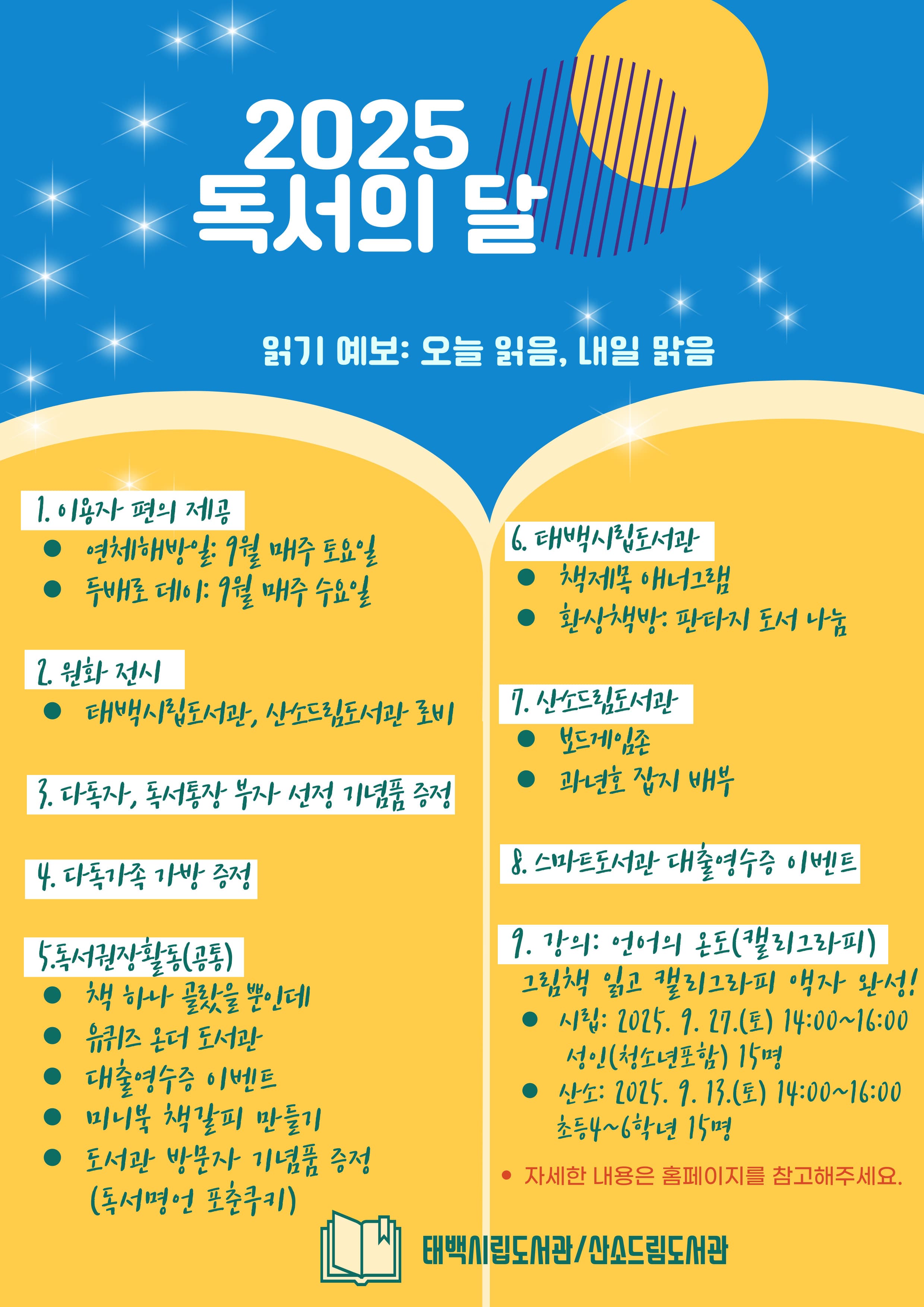 태백시 도서관, 9월 ‘독서의 달’ 운영