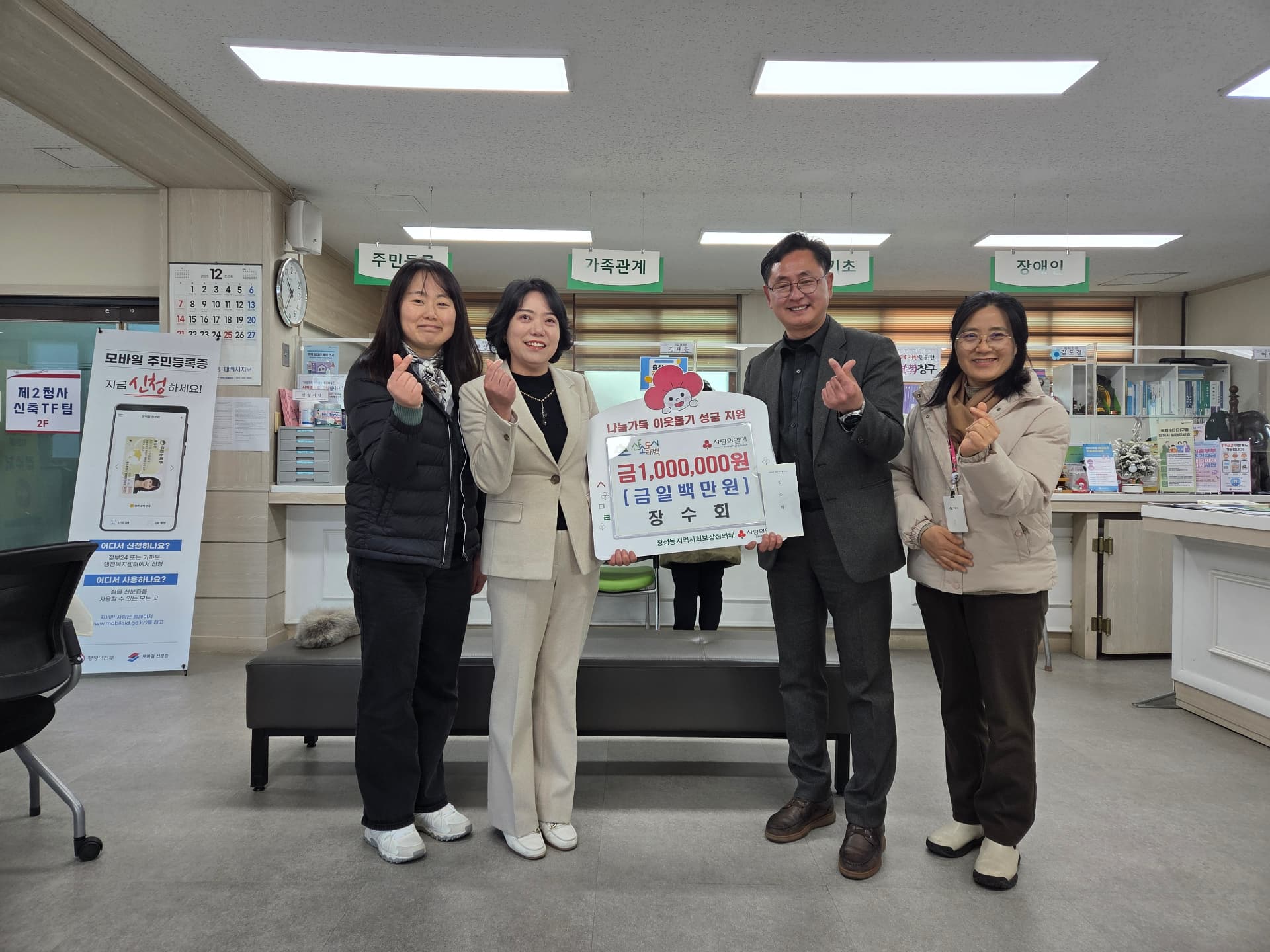 장수회, 장성동에 100만 원 기부