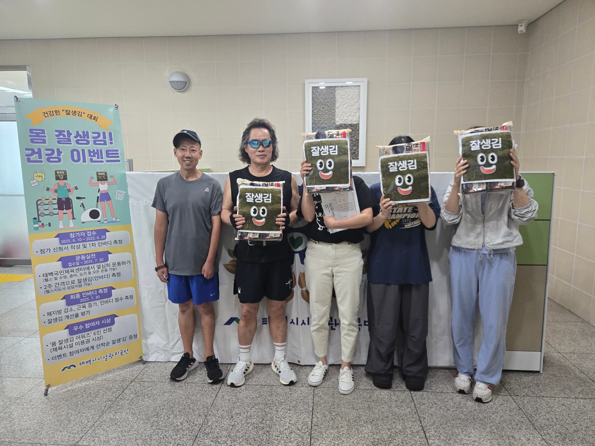 시민 건강 책임지는 태백시시설관리공단,
‘몸! 잘생김!’ 건강 이벤트 성료