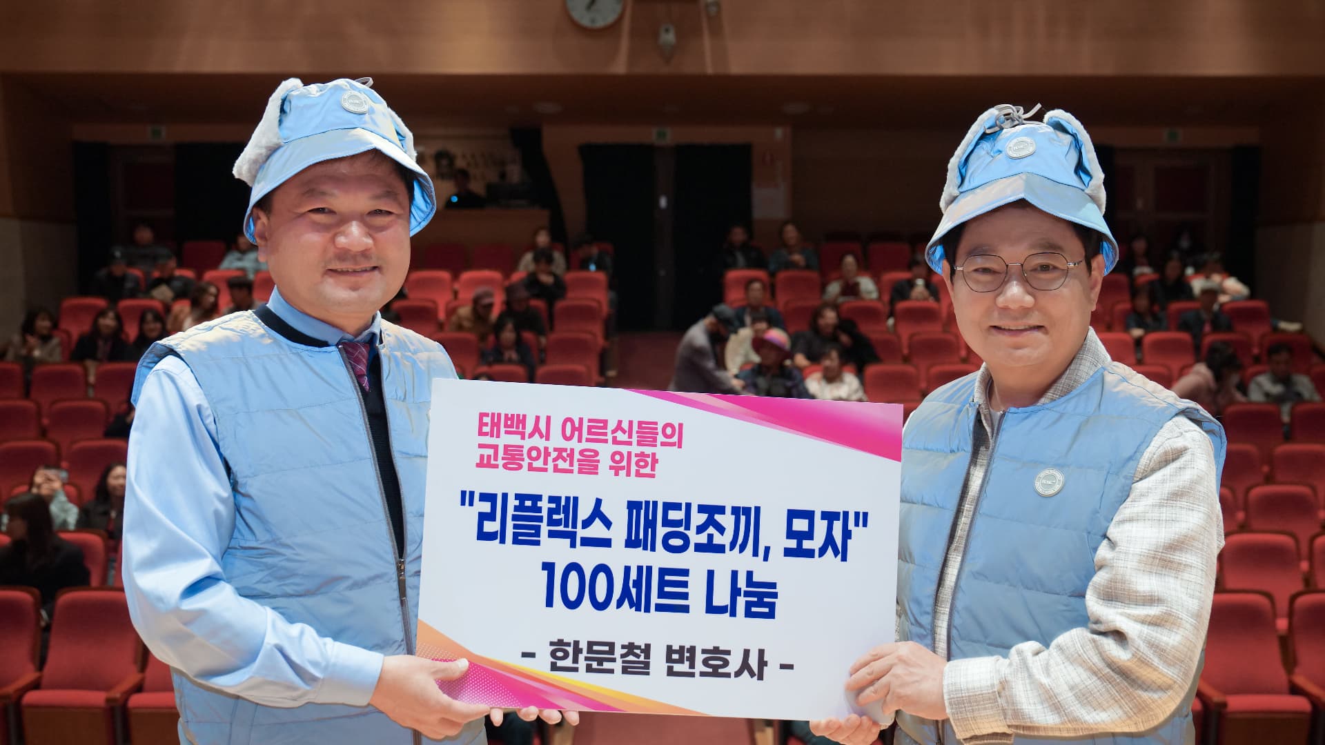 한문철 변호사, 태백시 보행자 안전 위해 
반광조끼·반광모자 100세트 기탁
기탁식 후 추가 송부 예정