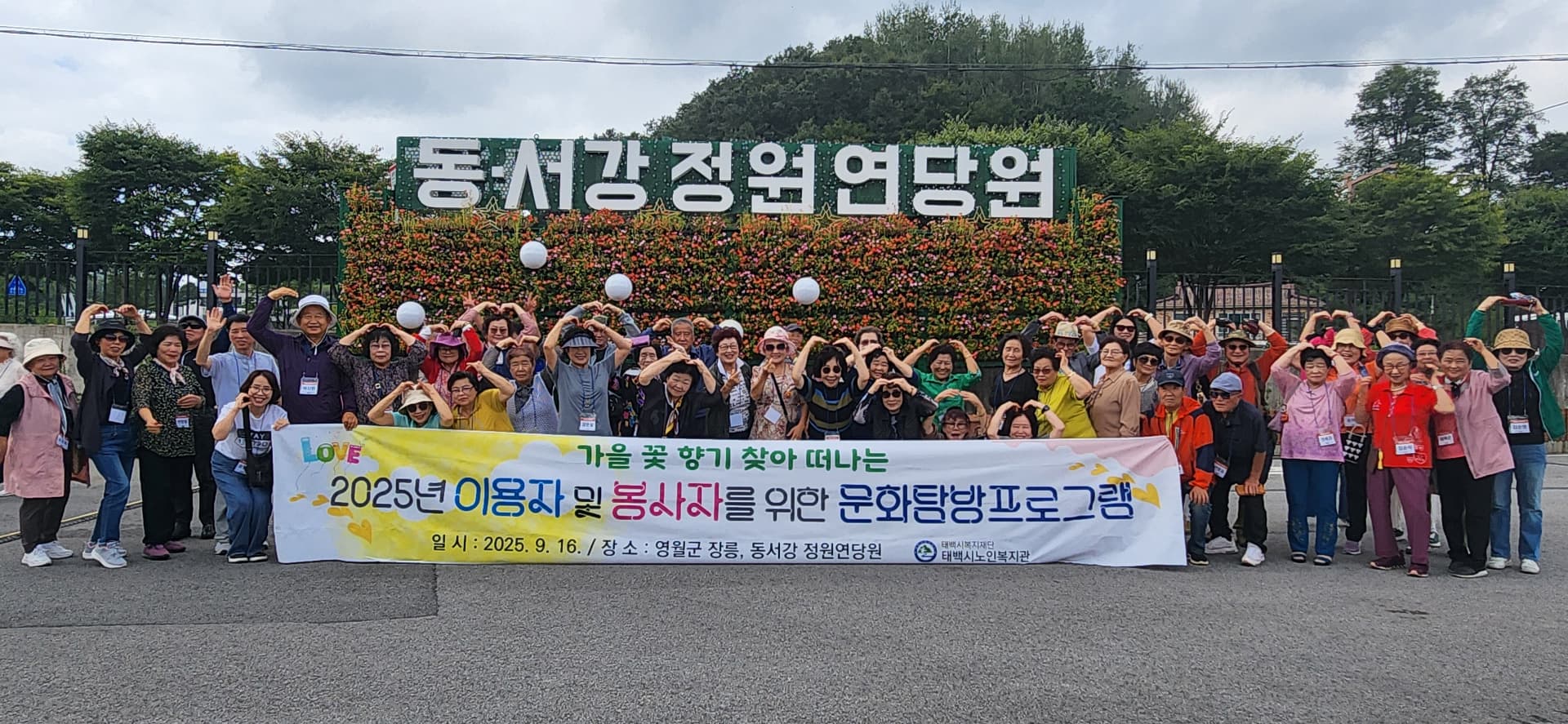 “행복한 노년, 문화로 채우다”
태백시노인복지관, 영월 문화탐방 진행