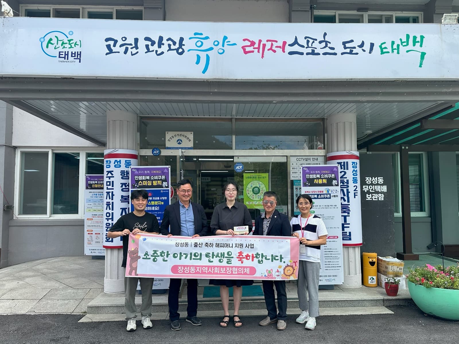 장성동지역사회보장협의체, 출산 축하 해피머니 지원사업 추진