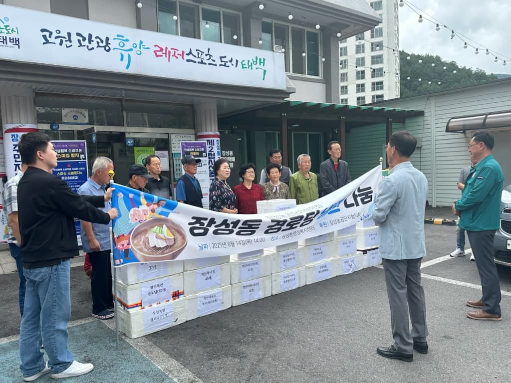 장성농공단지협의회, 
장성동 경로당에 냉면 652인분 후원