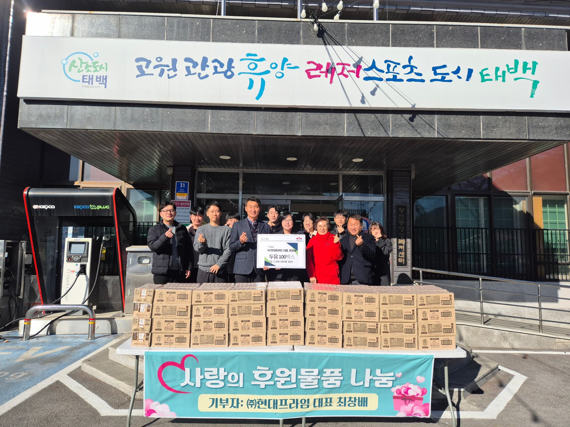 ㈜현대프라임 최창배 대표, 두유 100상자 기부
– 11년 연속 나눔 실천으로 지역사회에 온정 전해 –