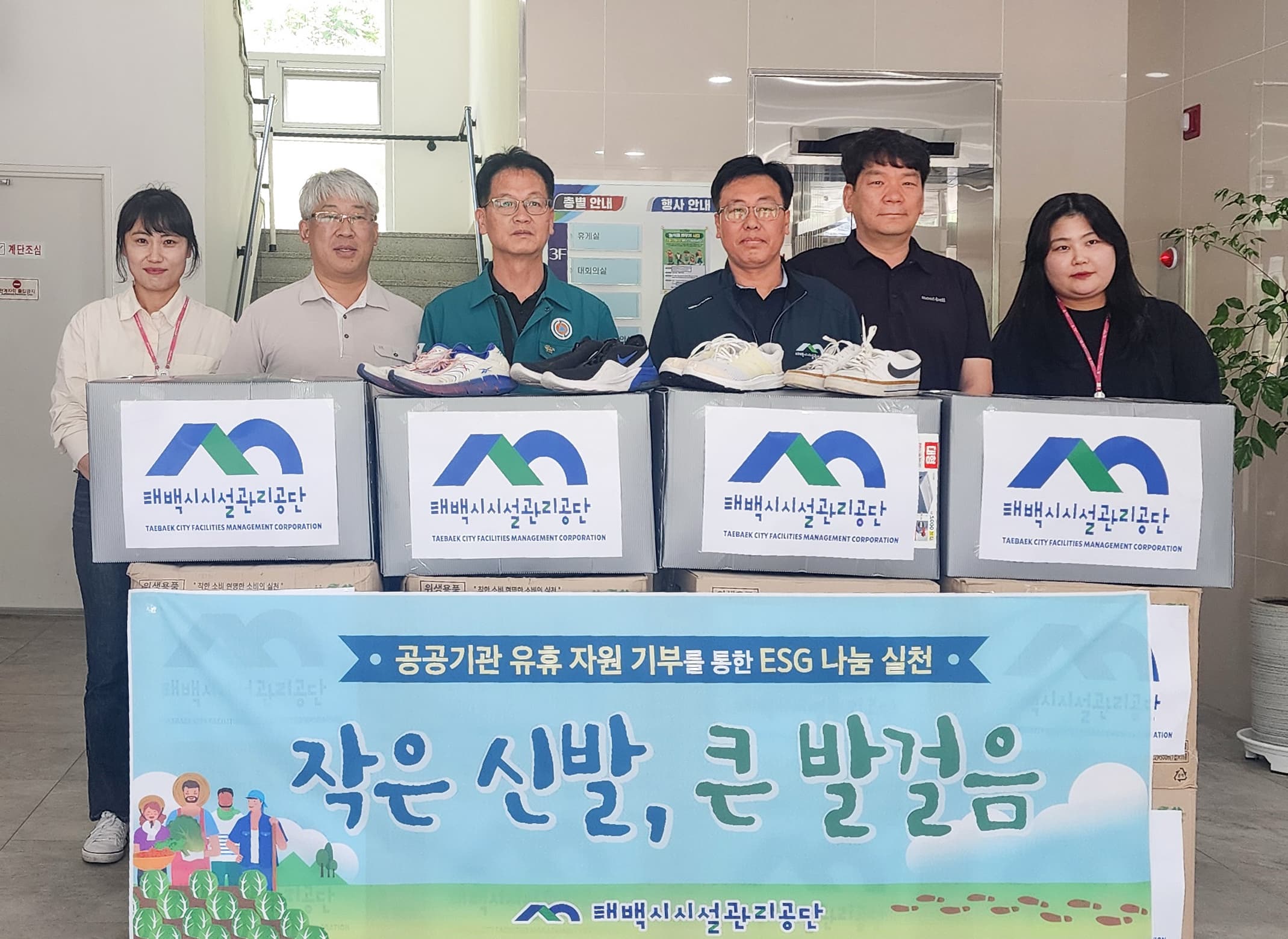 태백시시설관리공단, 외국인 근로자 위한 신발 기부