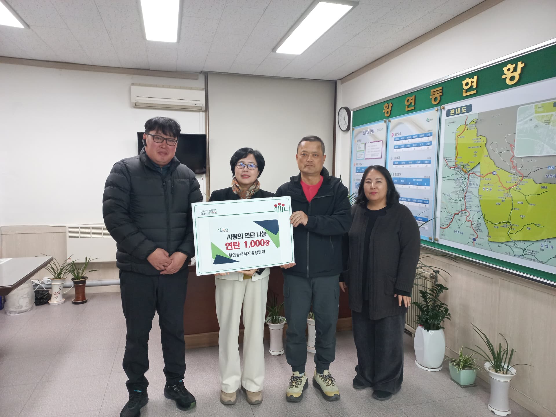 황연동 태서자율방범대, ‘사랑의 연탄 나눔’ 진행