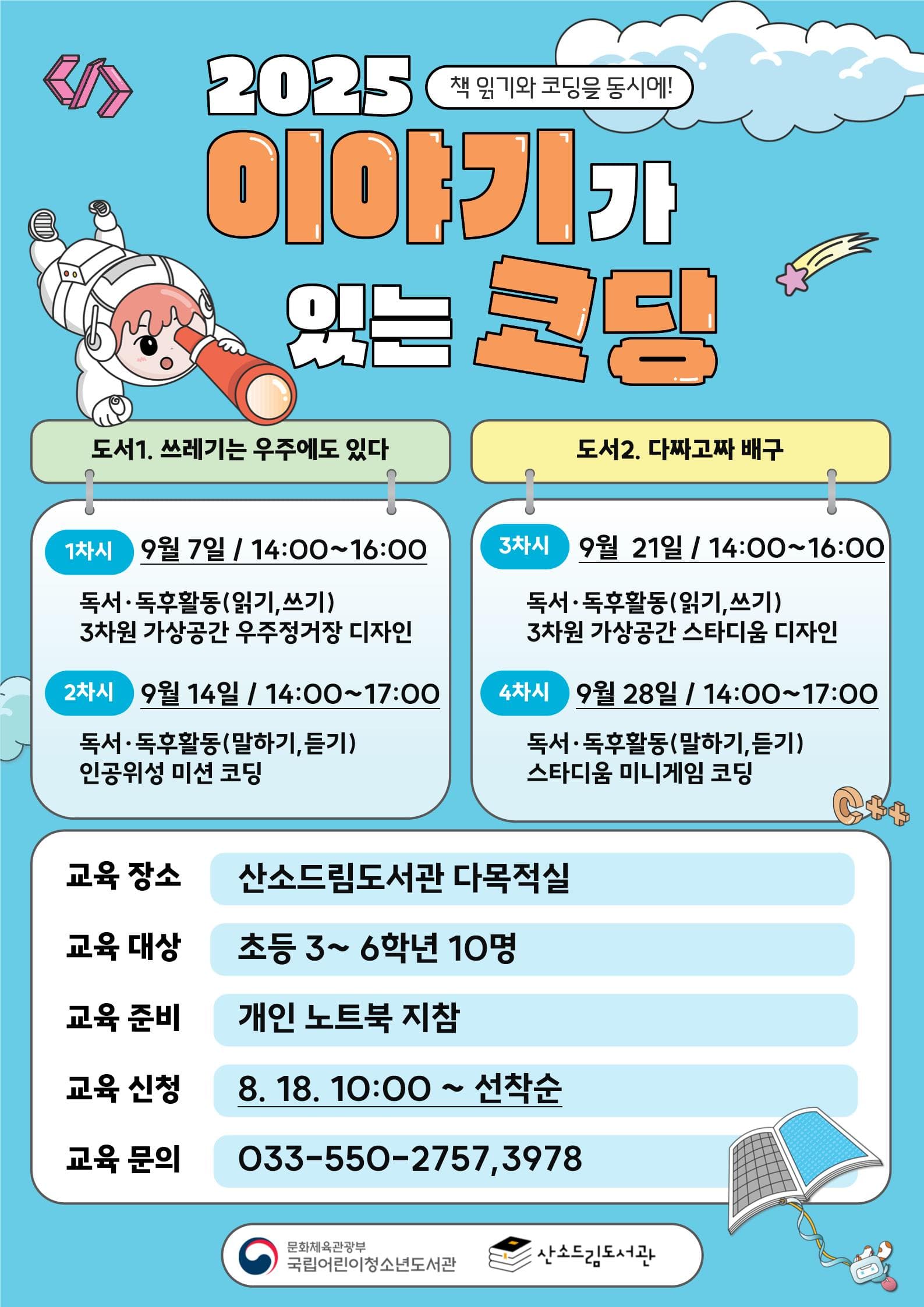 태백시 산소드림도서관,
「2025년 이야기가 있는 코딩」 운영