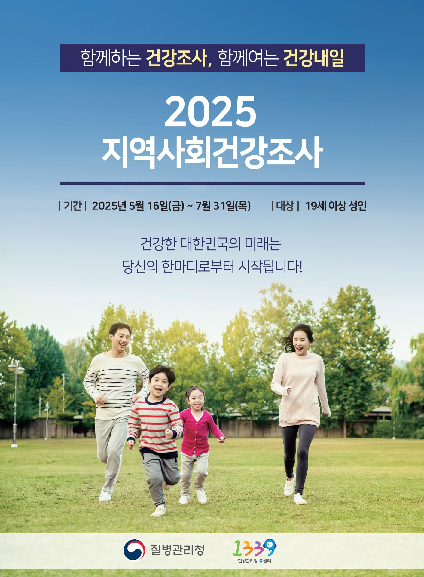 태백시보건소, 2025년 지역사회건강조사 실시