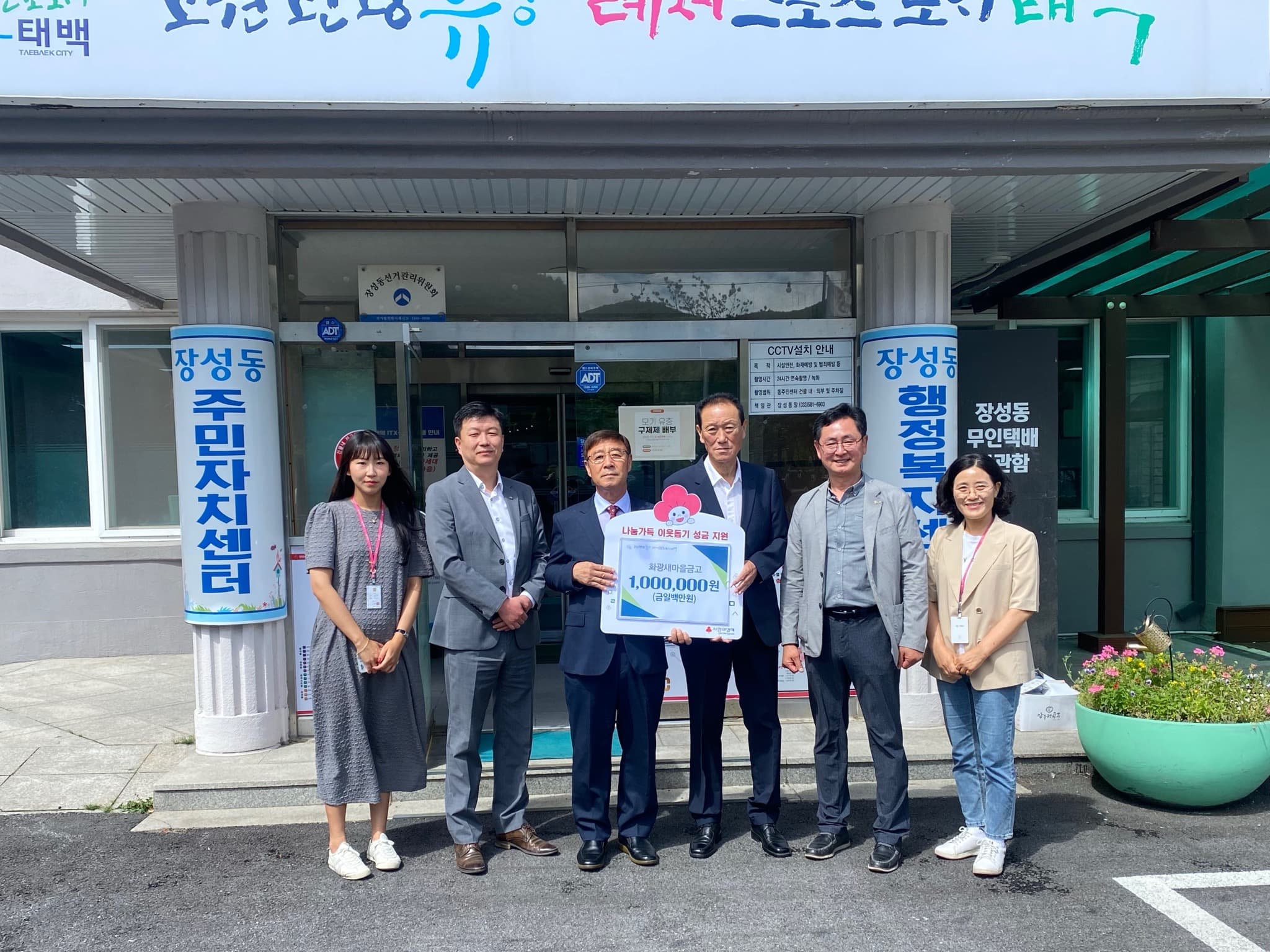 태백 MG화광새마을금고, 
장성동 주민자치위원회에 성금 100만 원 후원