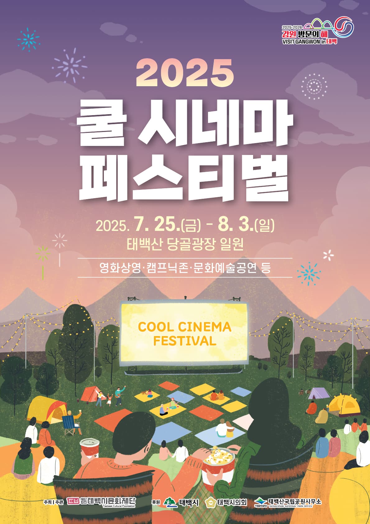 태백시문화재단, 제10회 한강·낙동강 발원지 축제 본격 홍보