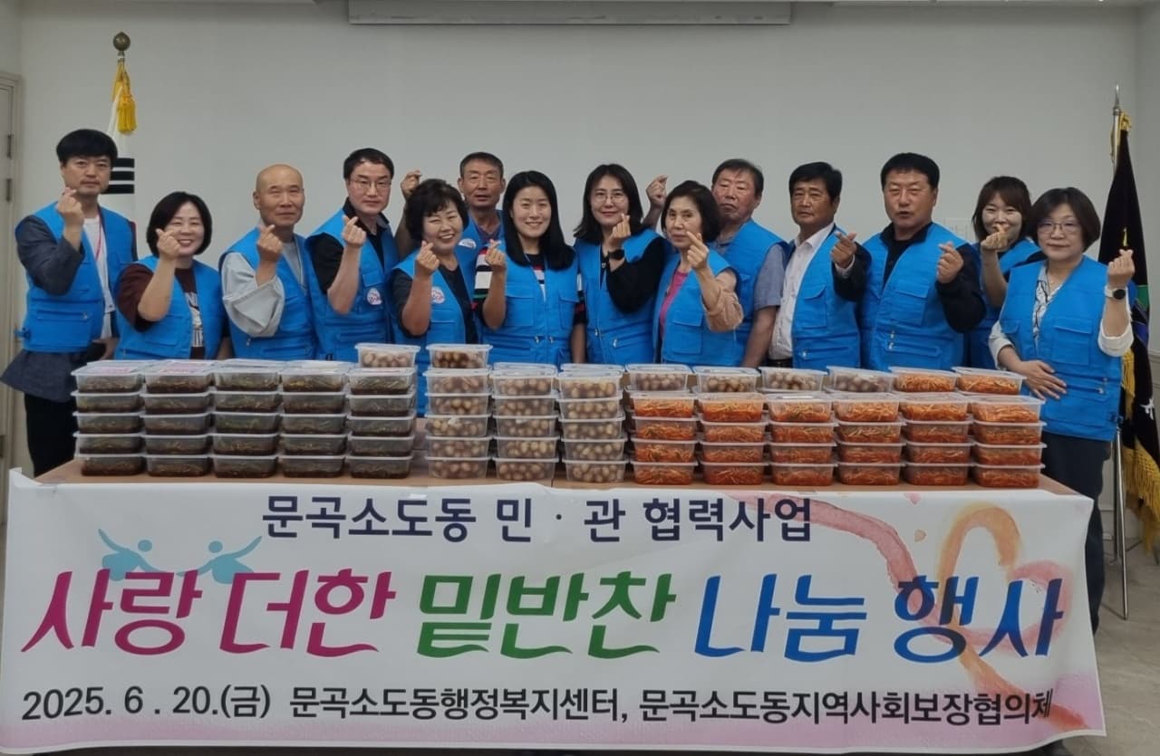 문곡소도동 행정복지센터, ‘사랑 더한 밑반찬 나눔’사업 추진