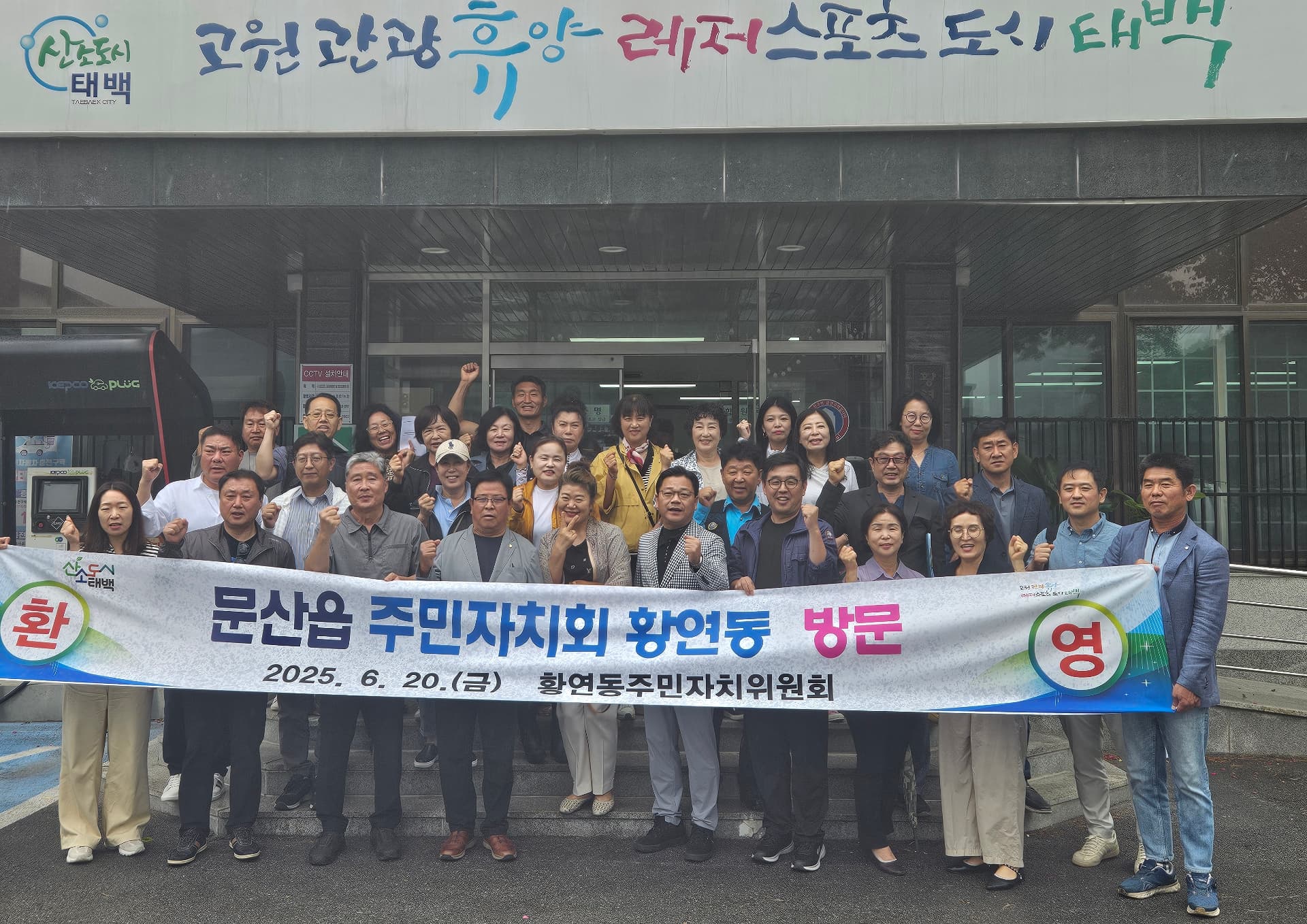 황연동 주민자치위원회,
파주시 문산읍 주민자치회와 교류 행사 진행