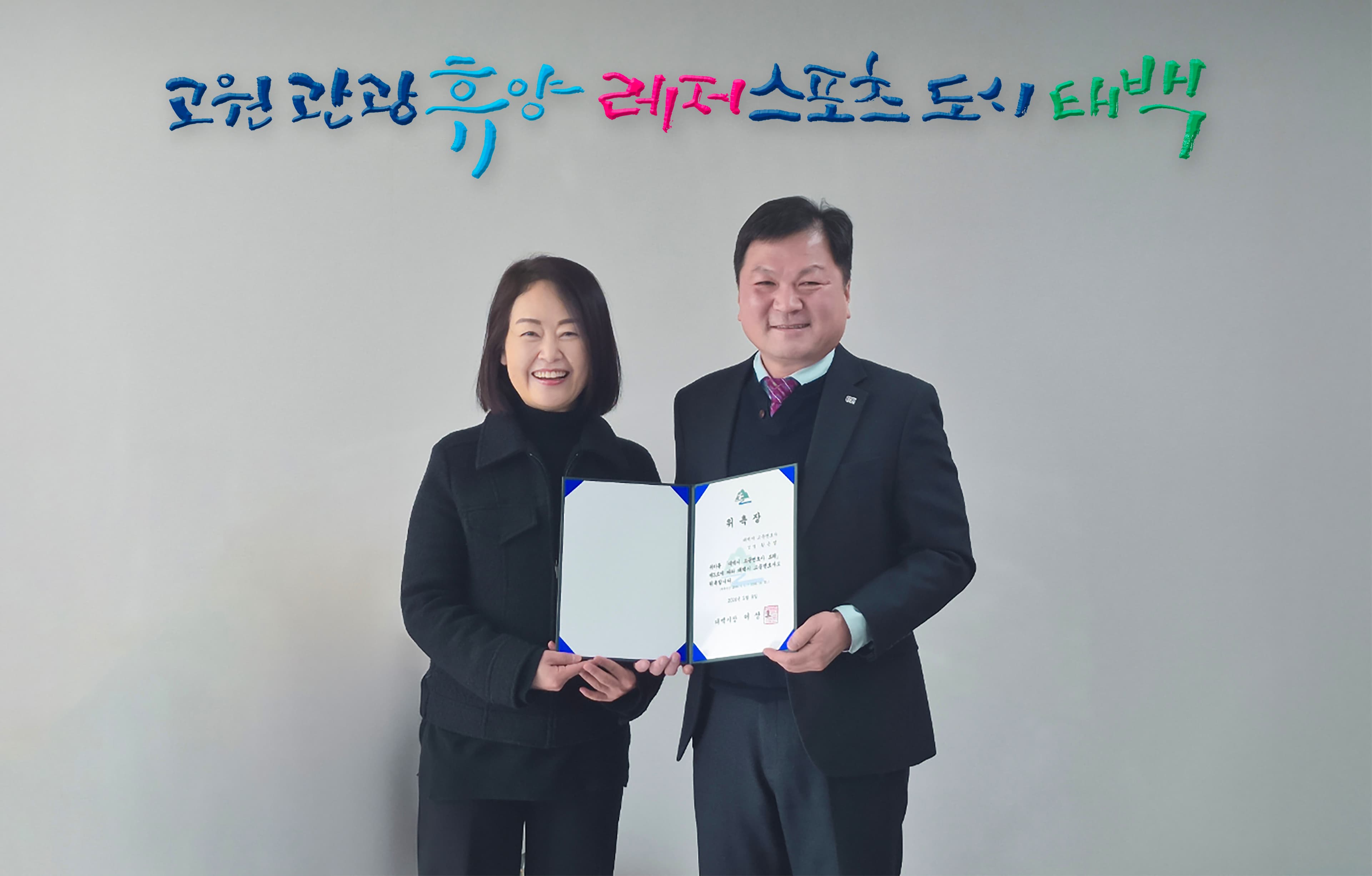 태백시, 신규 고문변호사 위촉식 개최