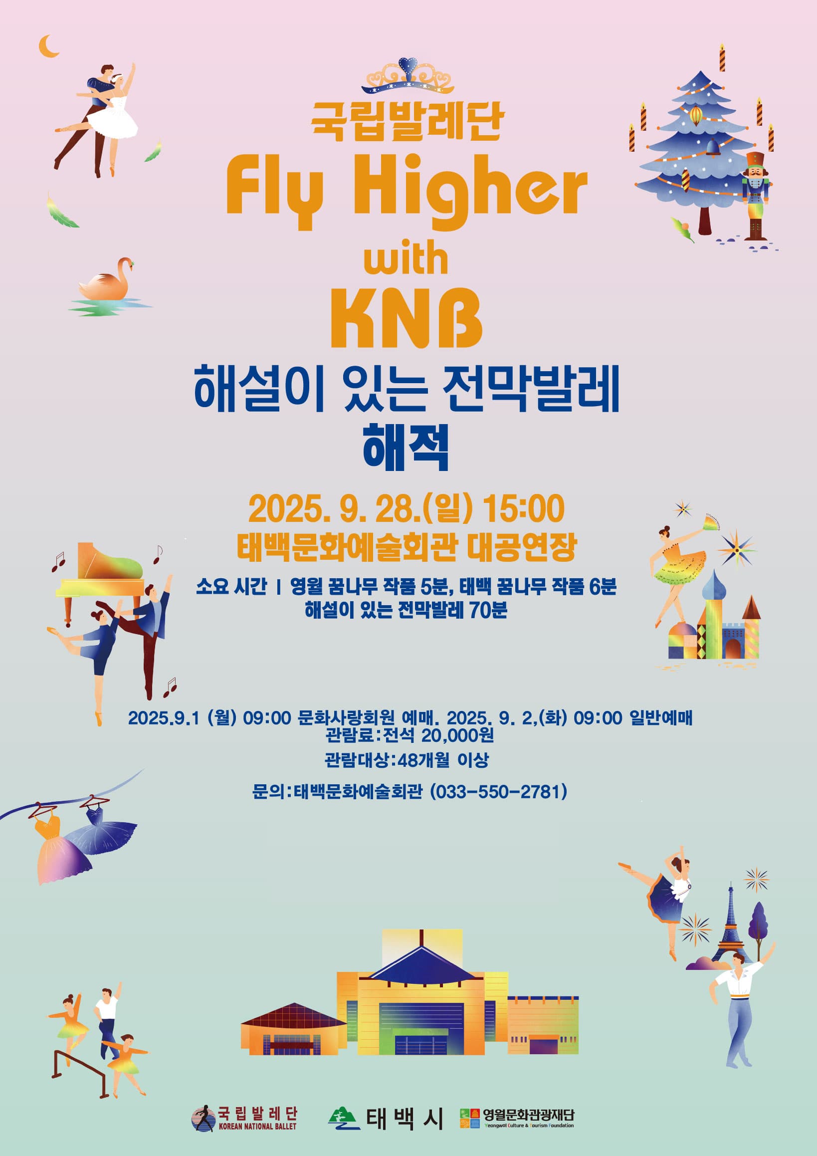 태백문화예술회관, 9월 기획공연 ‘국립발레단’
 Fly Higher with KNB 공연